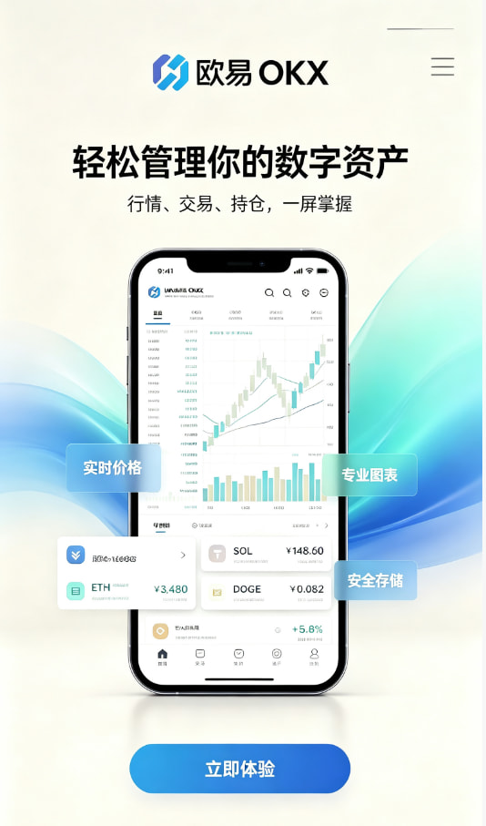 欧交易所App官网下载注册教程
